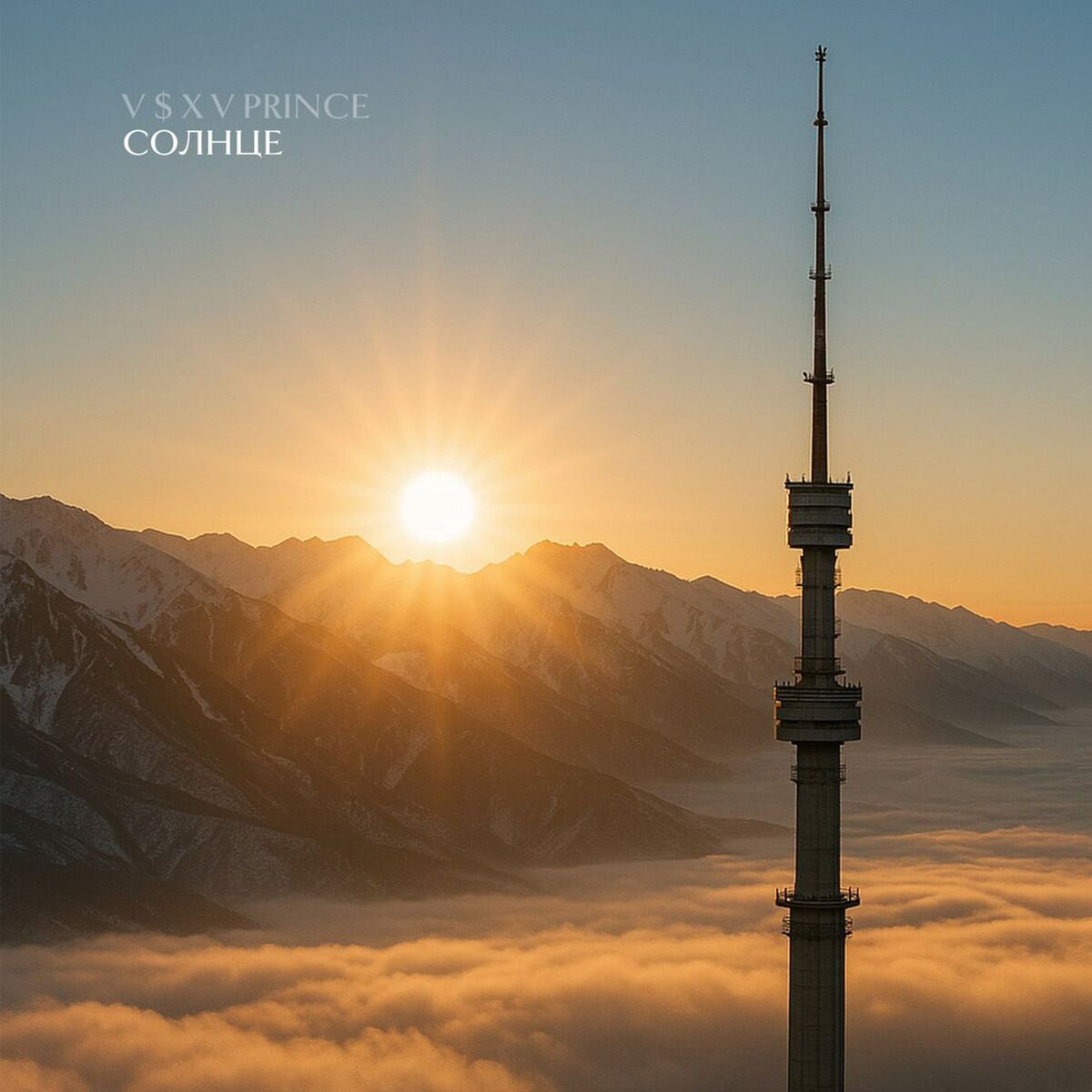 Album cover of Солнце