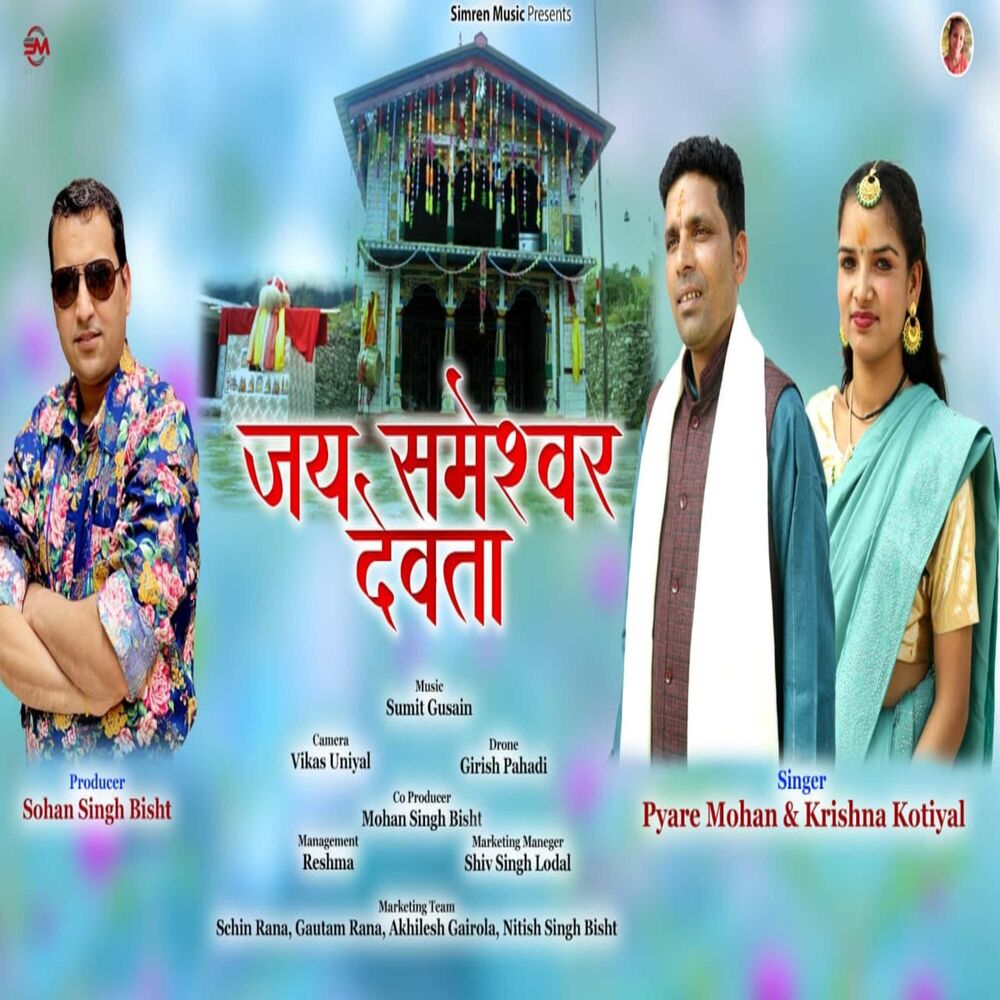 Picture of Jai Someswar Devta
