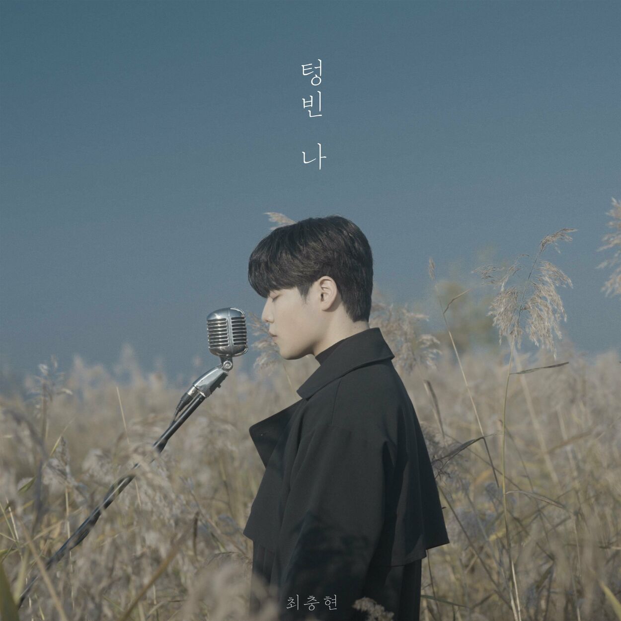 Choi Chunghyeon – ﻿Empty Heart – Single