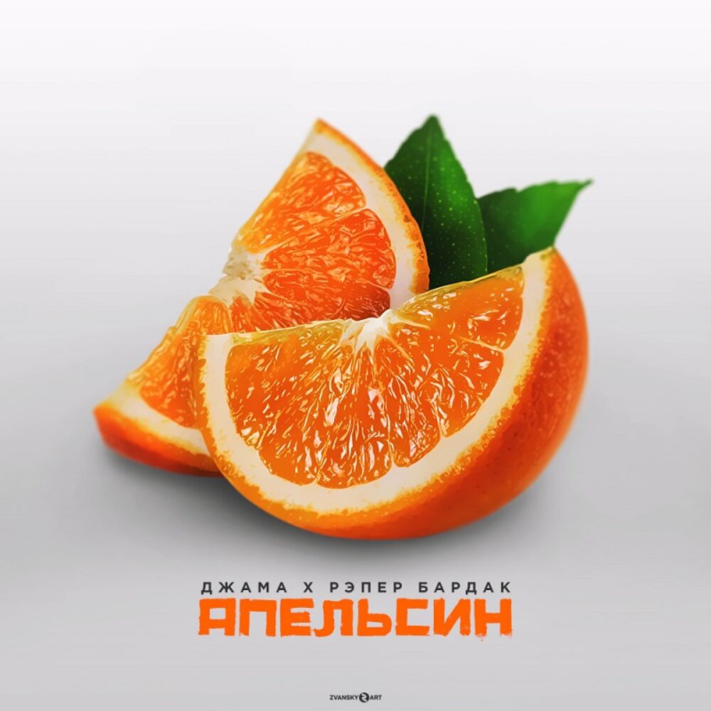 Picture of Апельсин