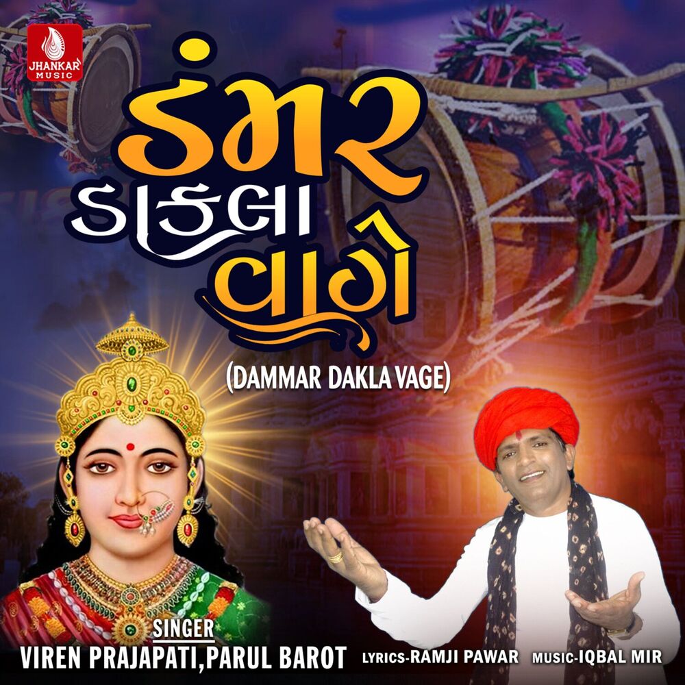 Picture of Dammar Dakla Vage - Single