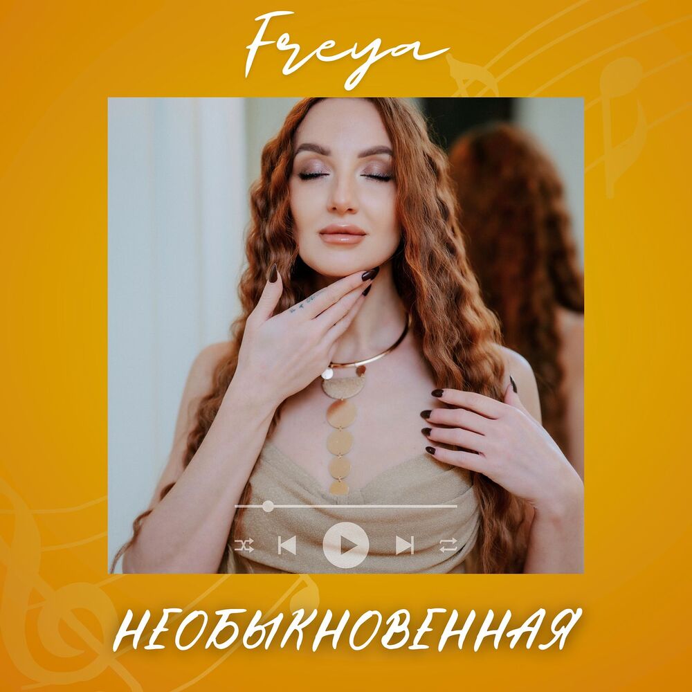 Picture of Необыкновенная