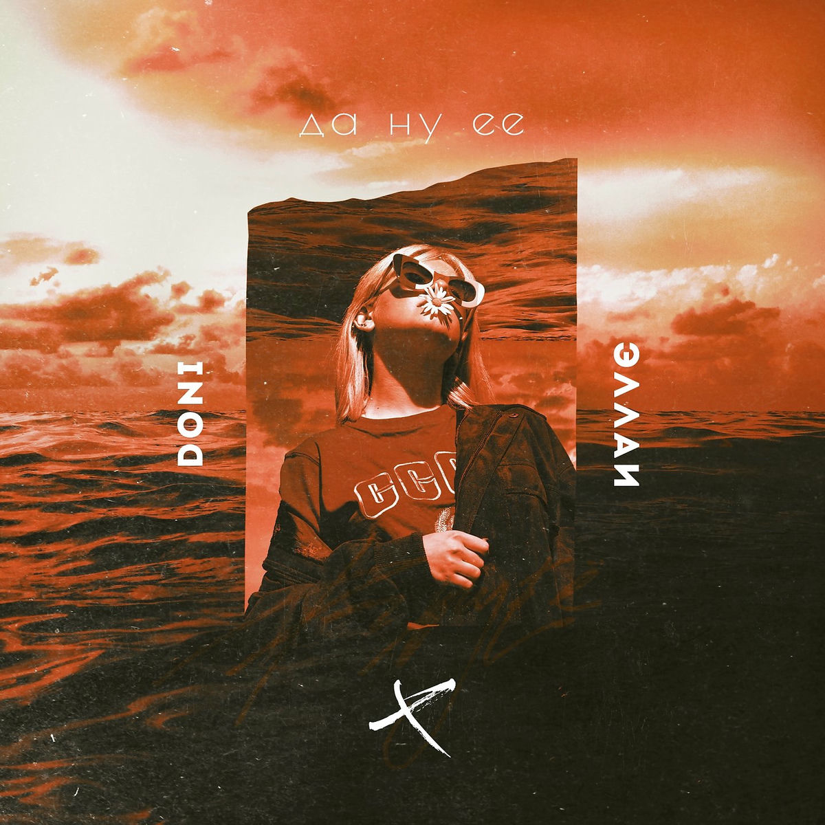 Album cover of Da nu ejo