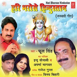 Cover of Hari Bharose Hindustan