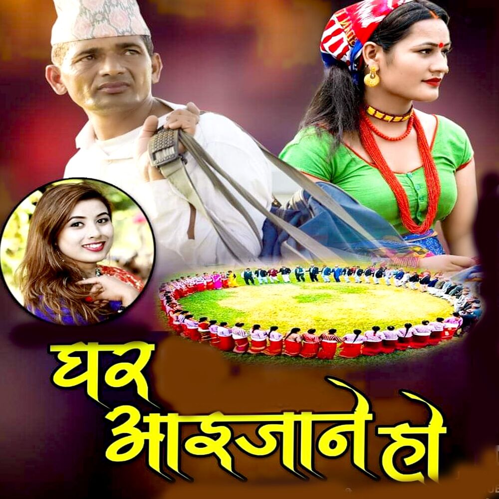Picture of Ghar Aaijane Ho