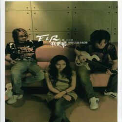 Cover of I Wanna Fly Kala (Taiwan version)