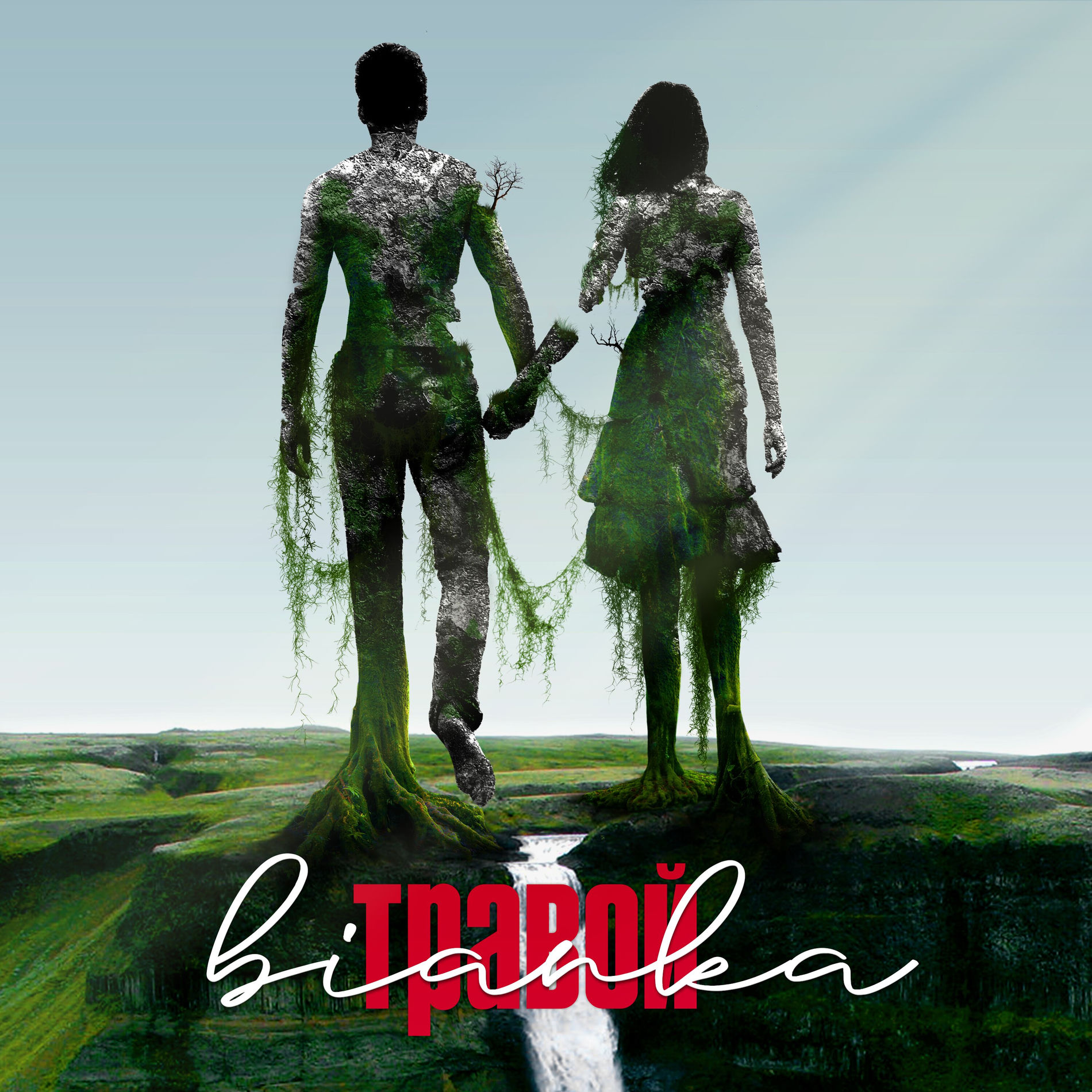Album cover of Травой