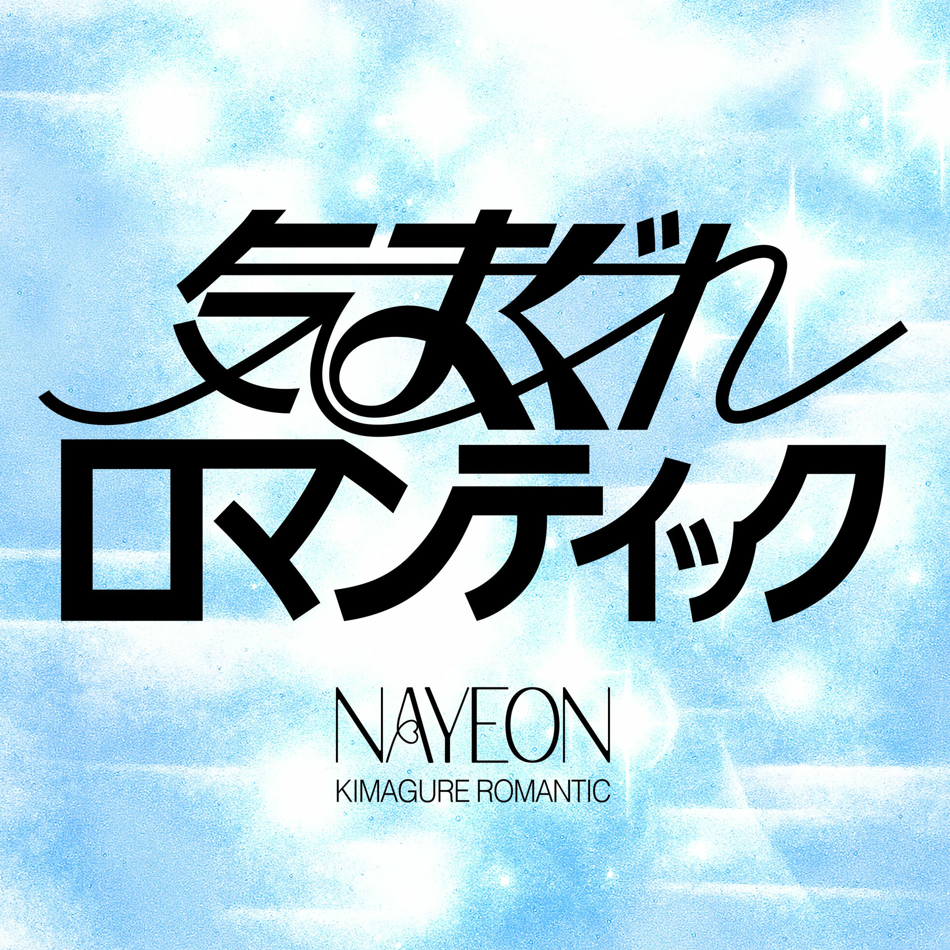 Album cover of Kimagure Romantic