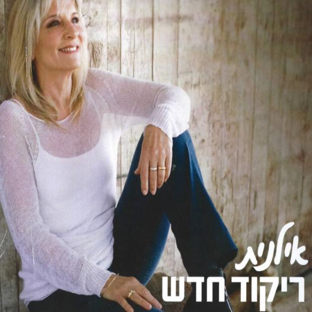 Picture of Rikud Hadash