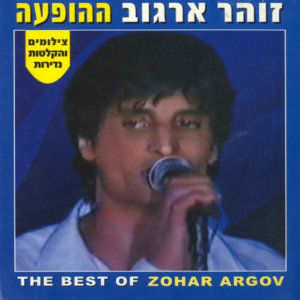 Picture of זוהר ארגוב - ההופעה