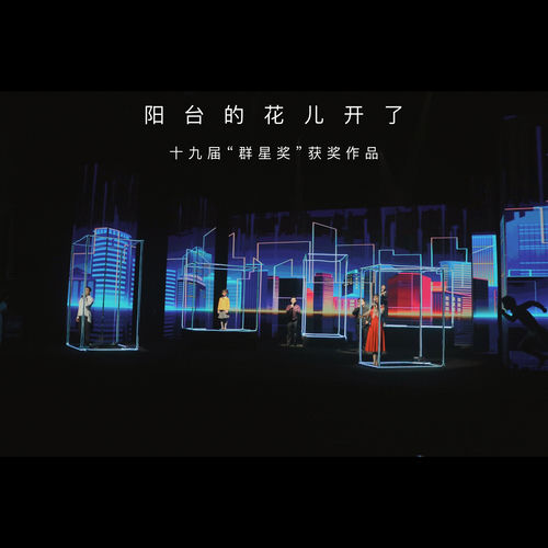 阳台的花儿开了