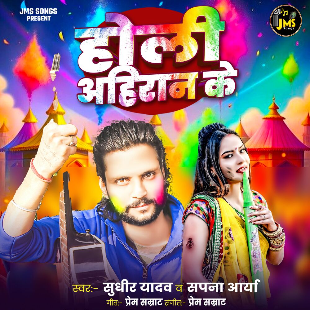 Picture of Holi Ahiran Ke