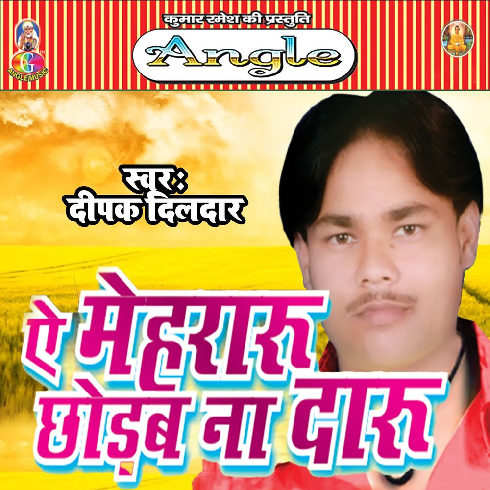 Picture of A Mehraru Chhodab Na Daru