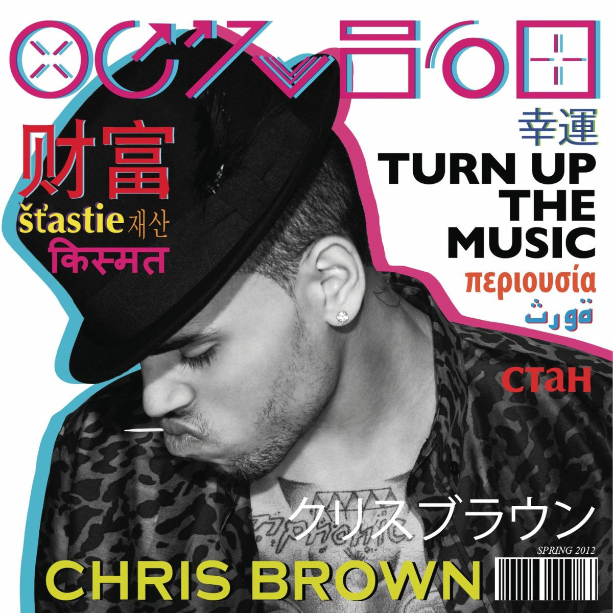 Album cover of Turn Up the Music