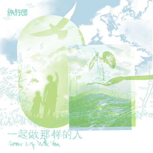 Grow Up With You artwork