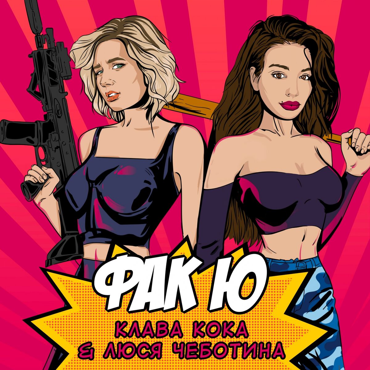 Album cover of Фак Ю