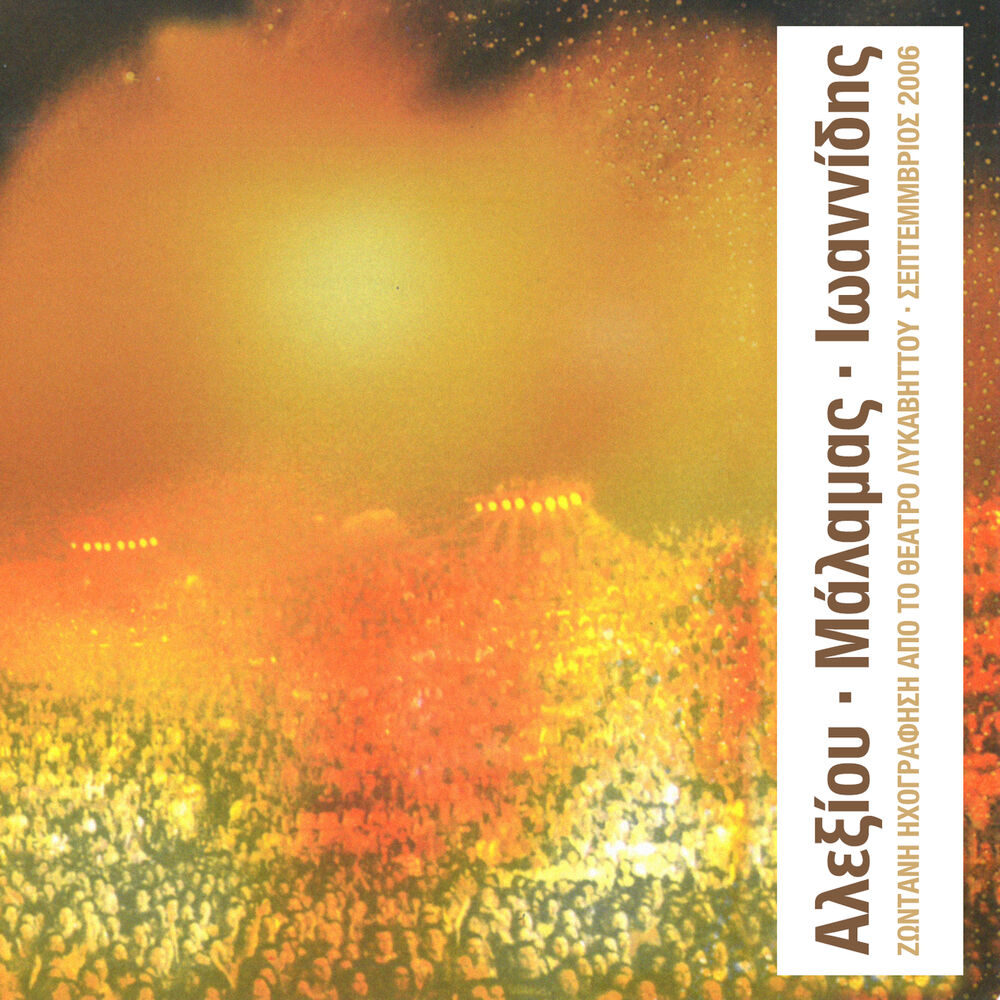 Picture of Alexiou - Malamas - Ioannidis (Live)