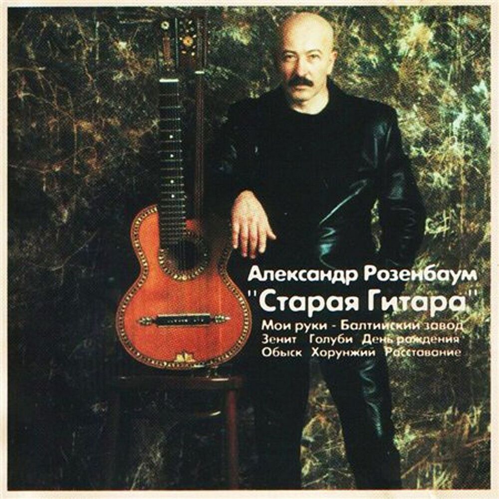 Picture of Старая гитара