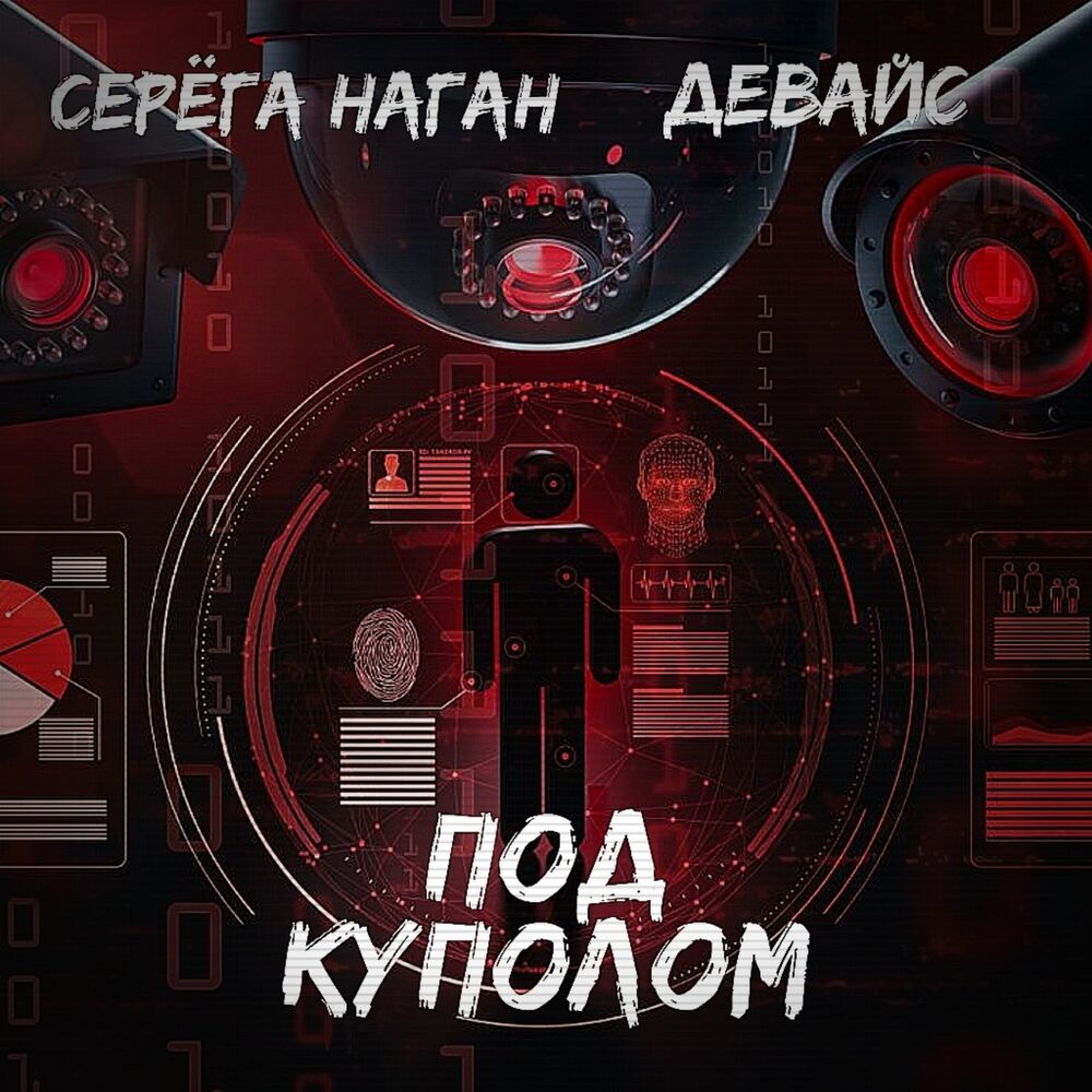 Picture of Под куполом