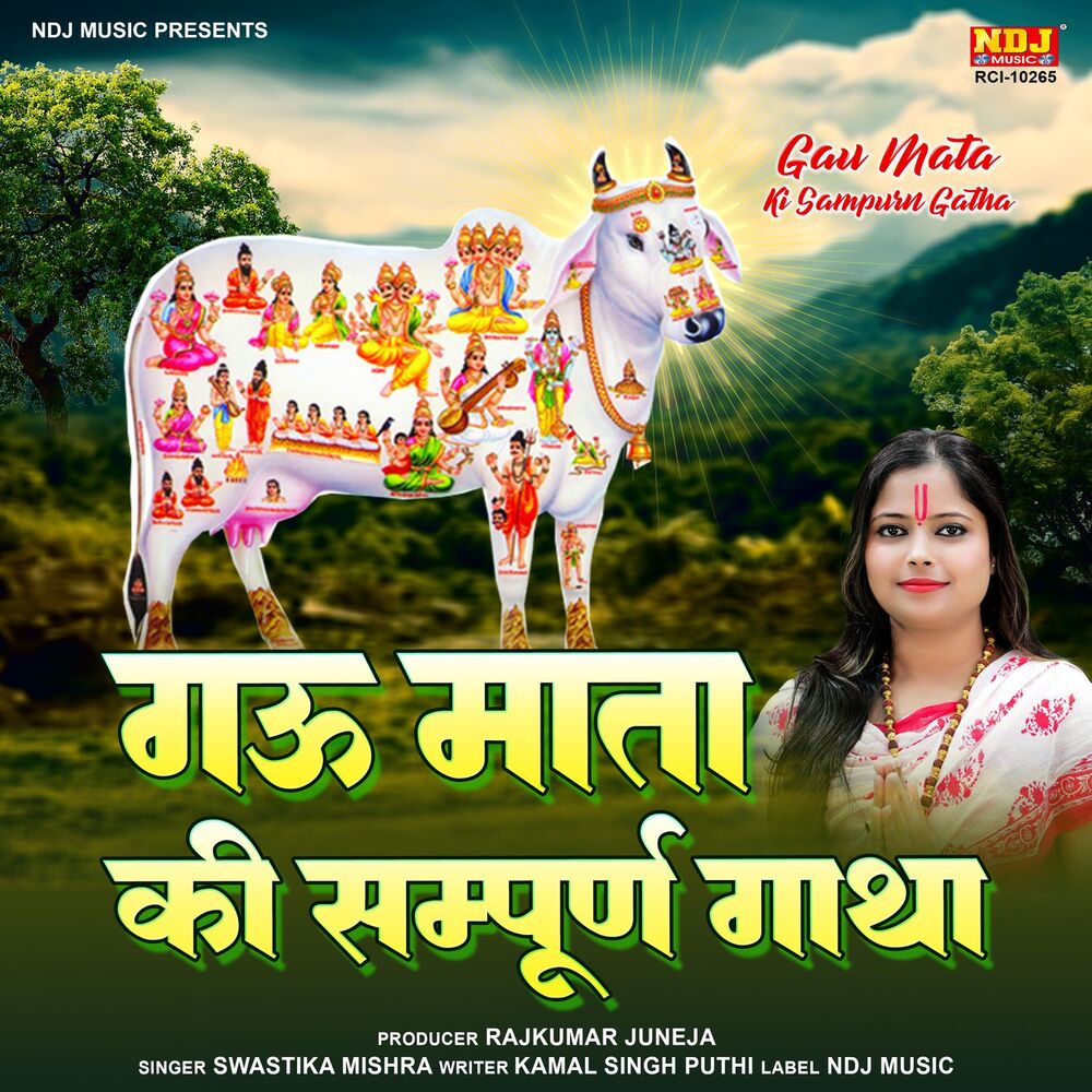 Picture of Gau Mata Ki Sampurn Gatha