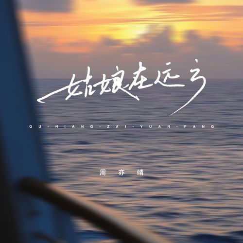 姑娘在远方