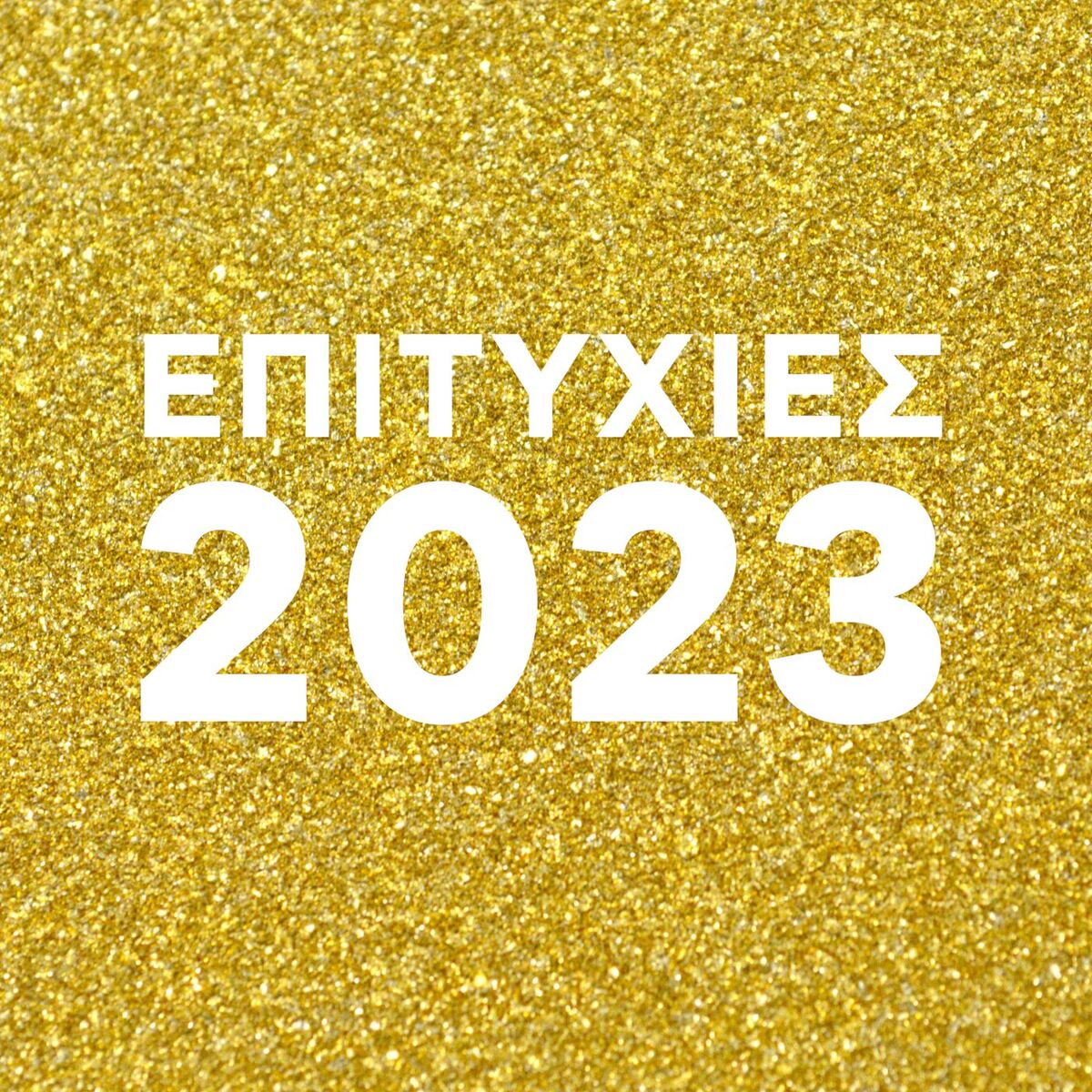 Album cover of Epitihies 2023