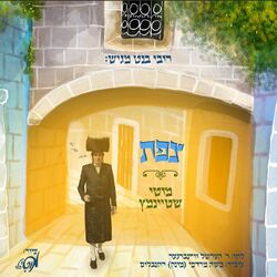 Cover of צפת