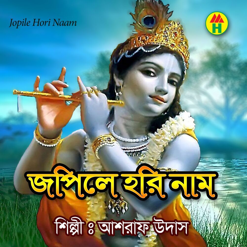 Picture of Jopile Hori Naam