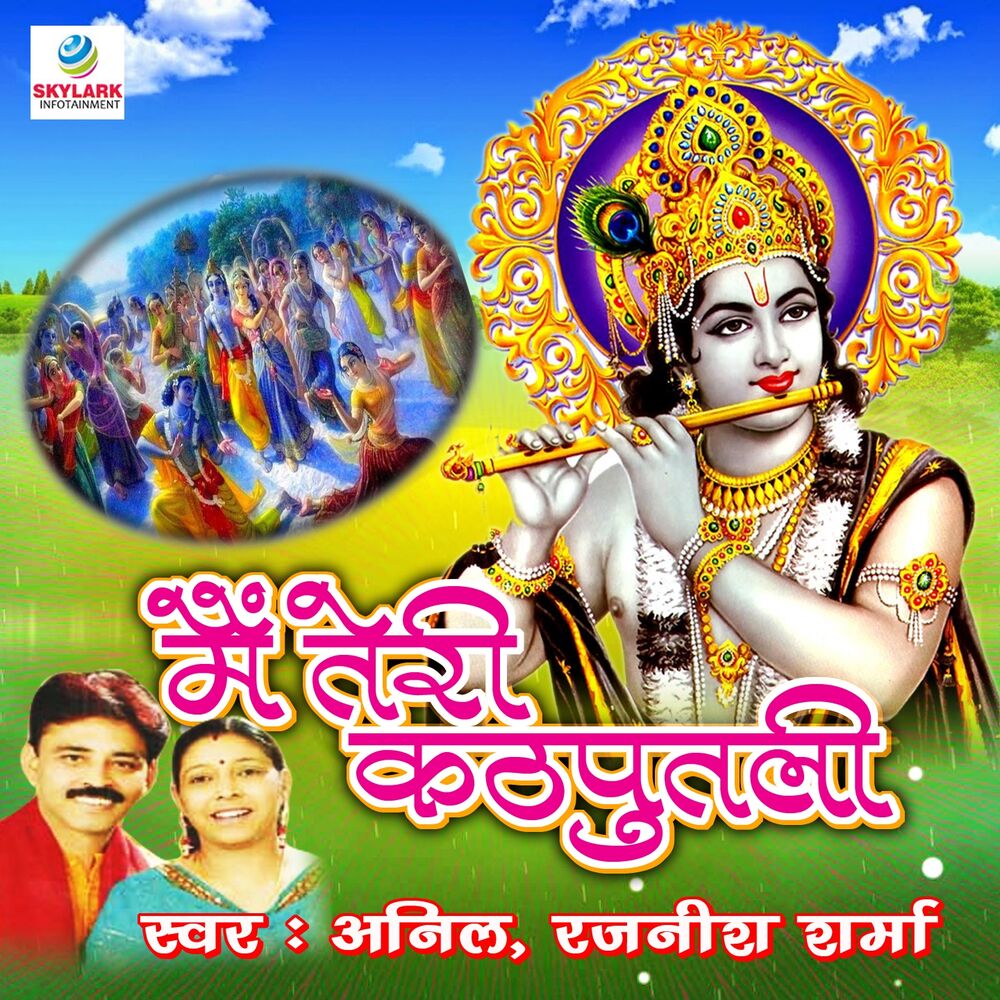Picture of Main Teri Kathputli