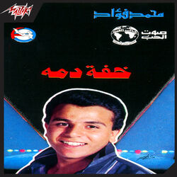 Cover of Khefet Damoh