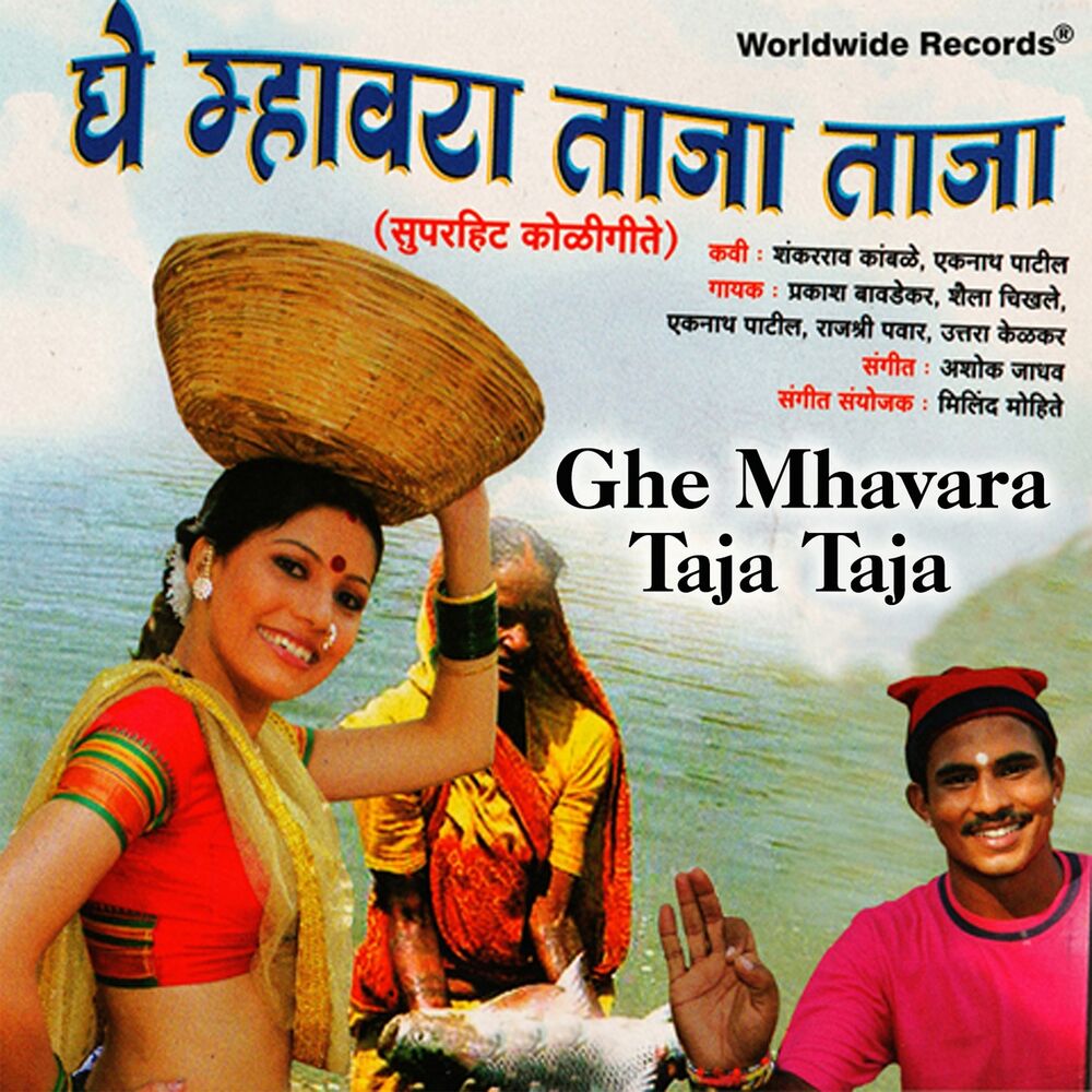 Picture of Ghe Mhavara Taja Taja