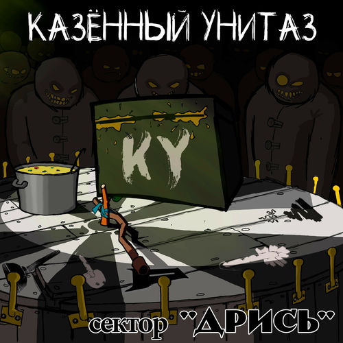 Сектор "Дрись"