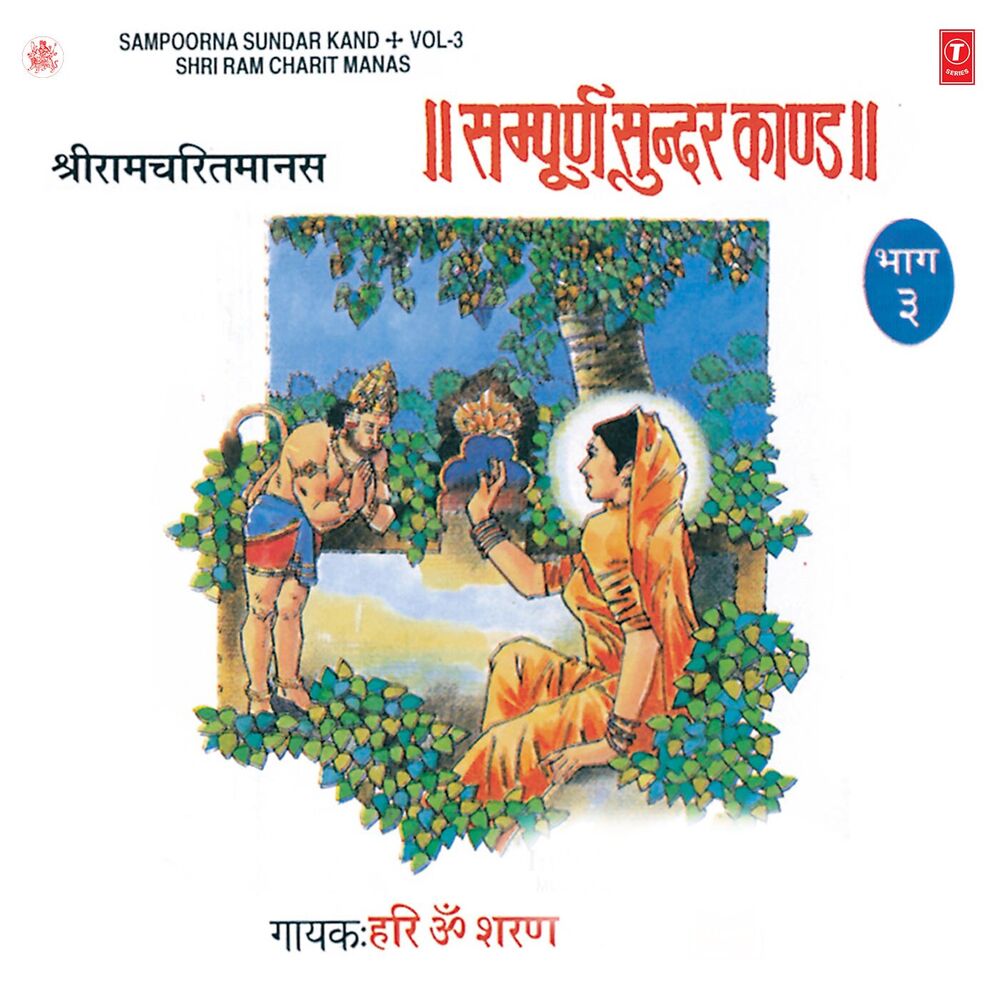 Picture of Sampoorn Sundar Kand Vol-3