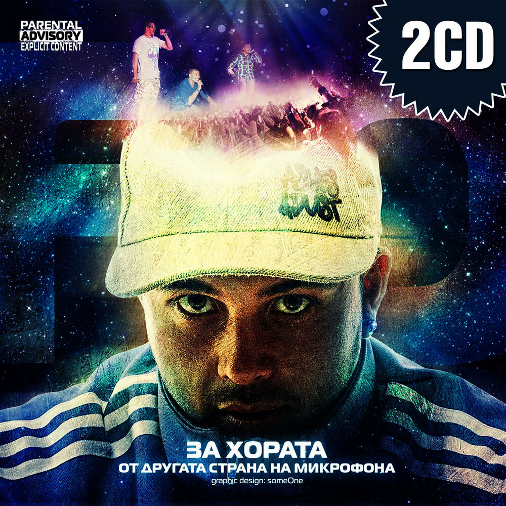 Picture of За хората от другата страна на микрофона