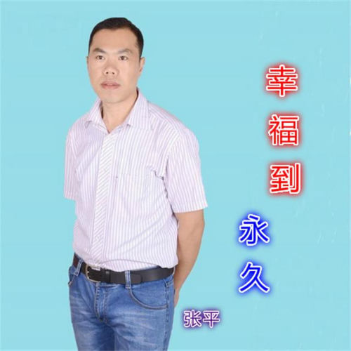 幸福到永久 (现场版)