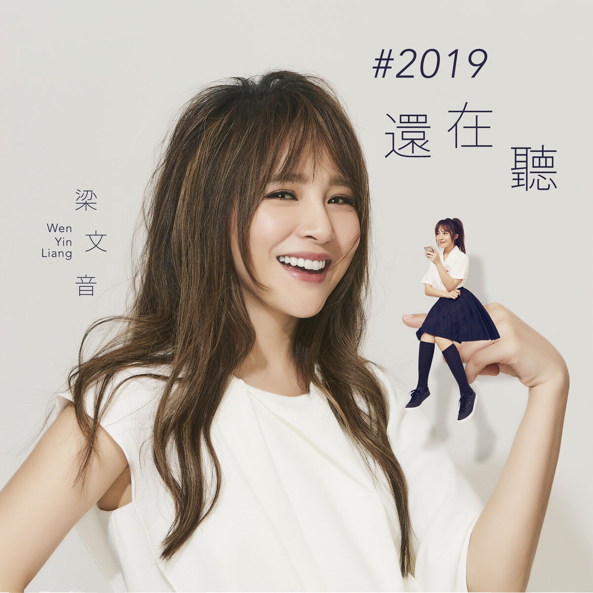 Album cover of #2019 Hai Zai Ting
