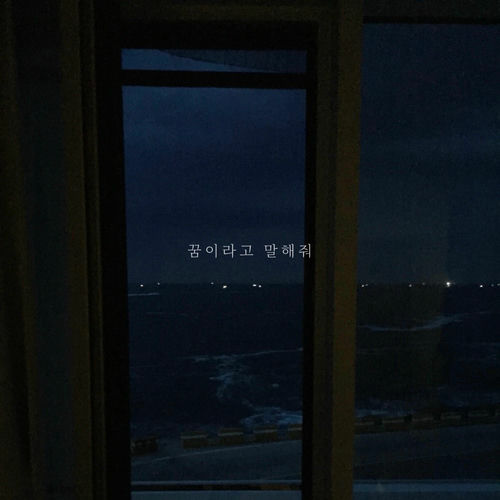 KWONJUN – Say It’s Just a Dream – Single