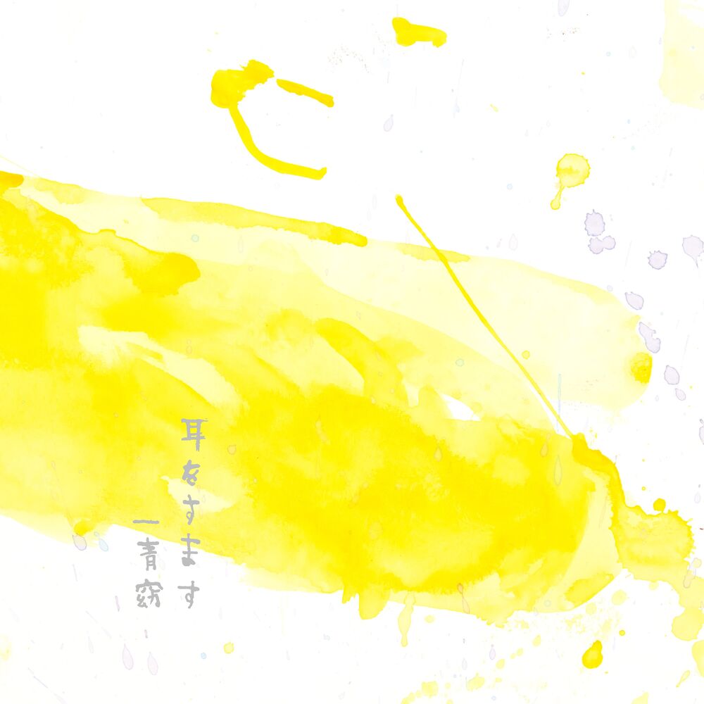Picture of Mimi O Sumasu
