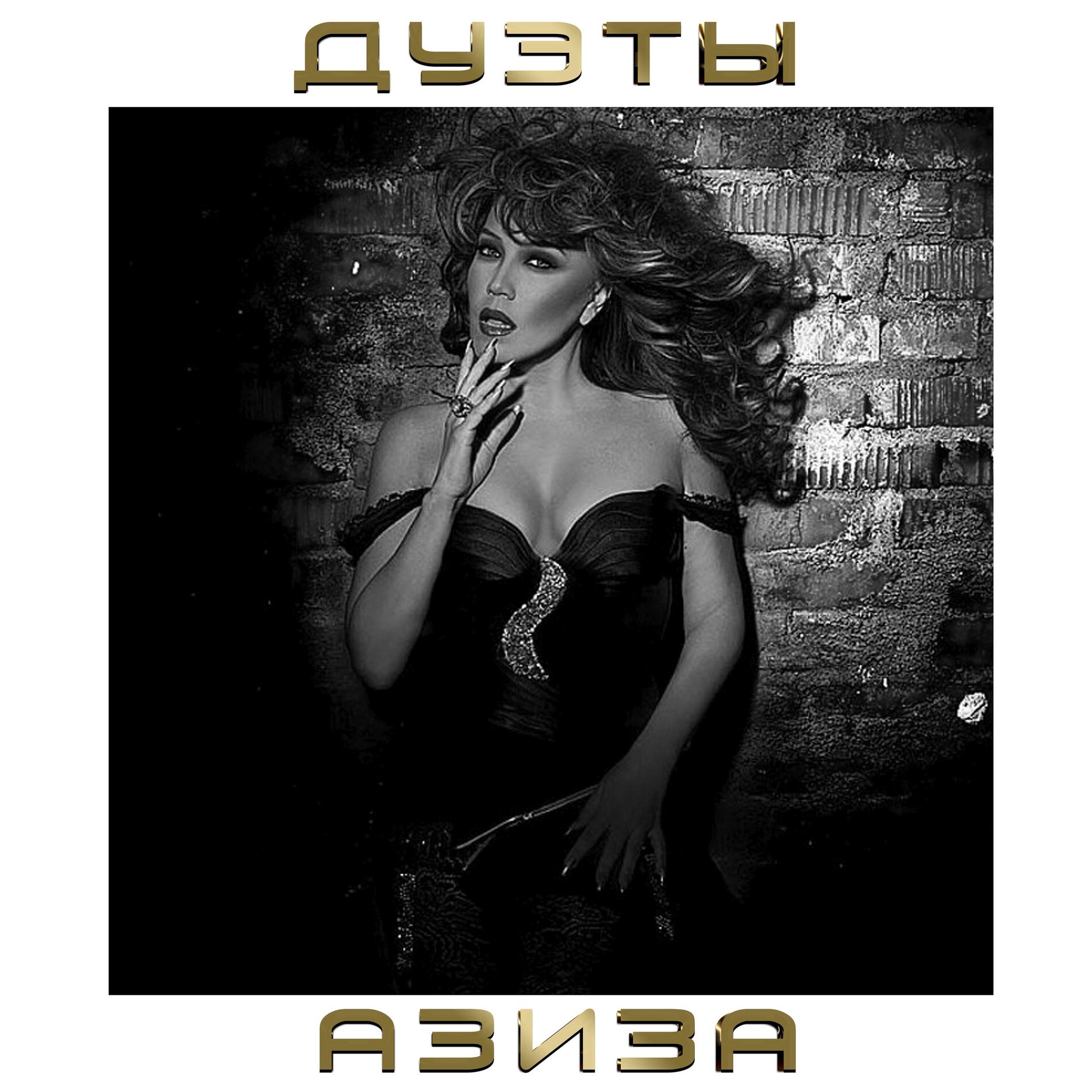 Album cover of Дуэты