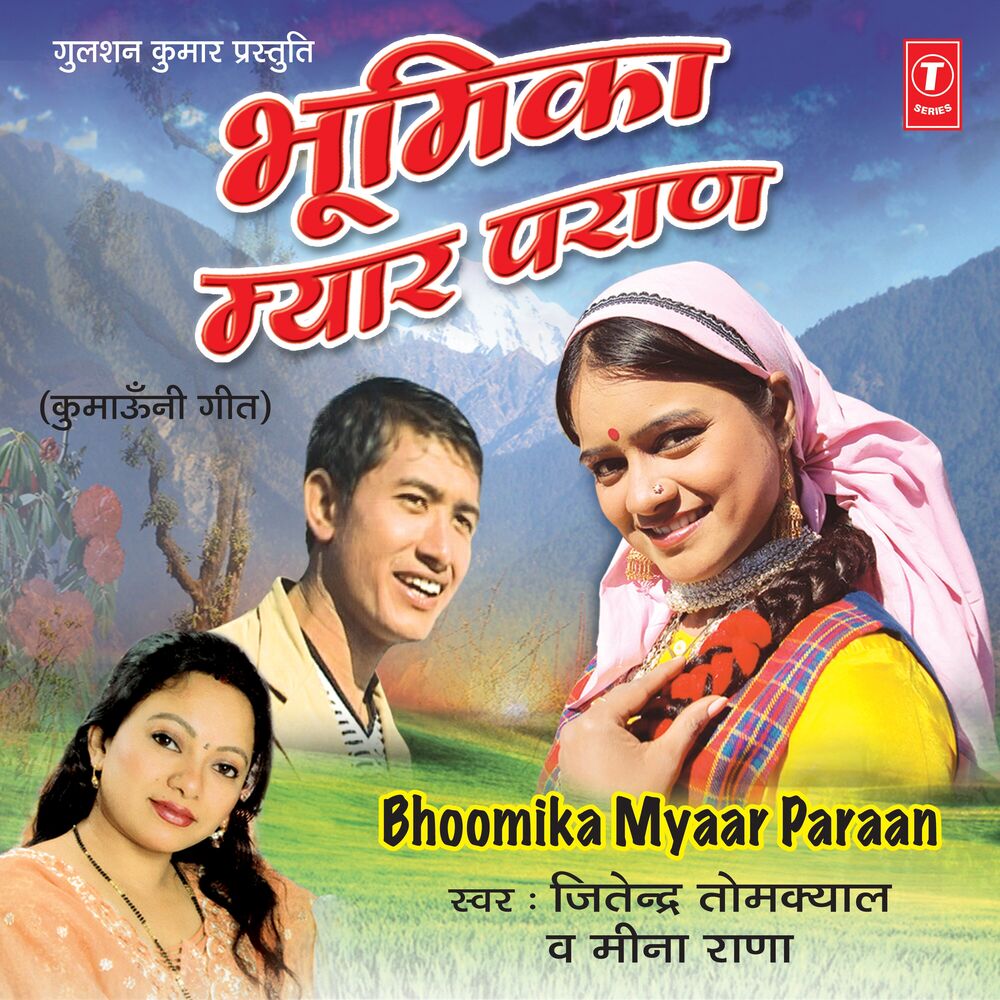 Picture of Bhumika Myaar Praan