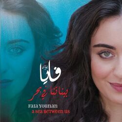 Cover of Baynatna Fi Bahr