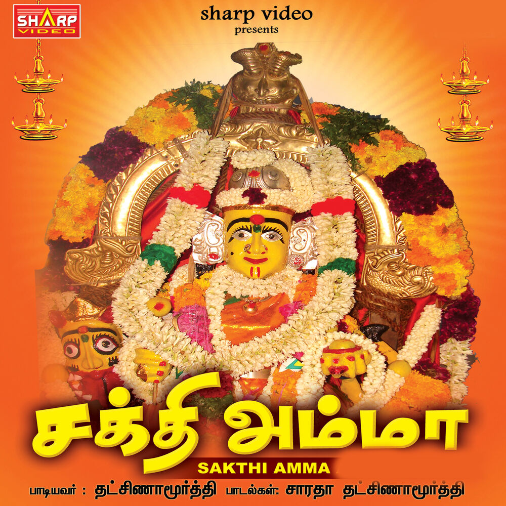 Picture of Sakthi Amma