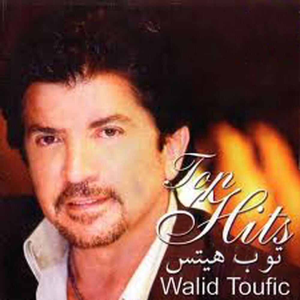 Picture of Top Hits of Walid Tawfik