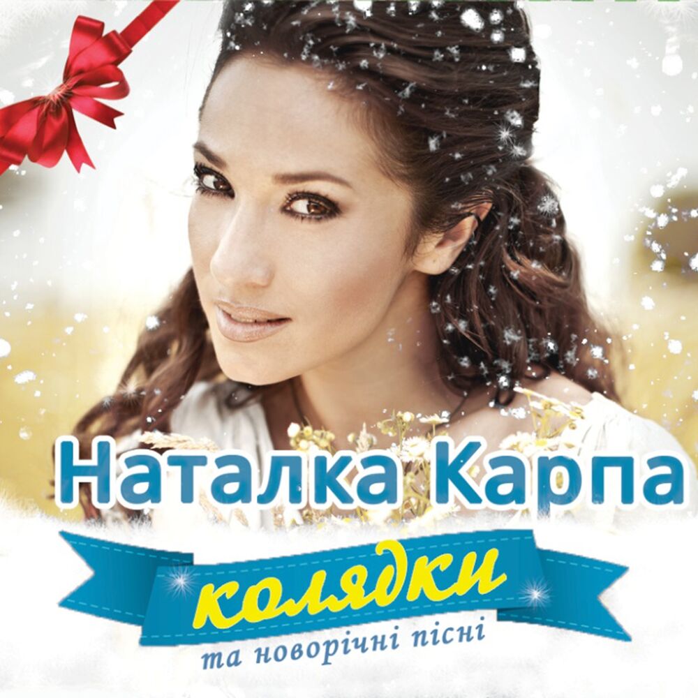 Picture of Колядки та новорічні пісні