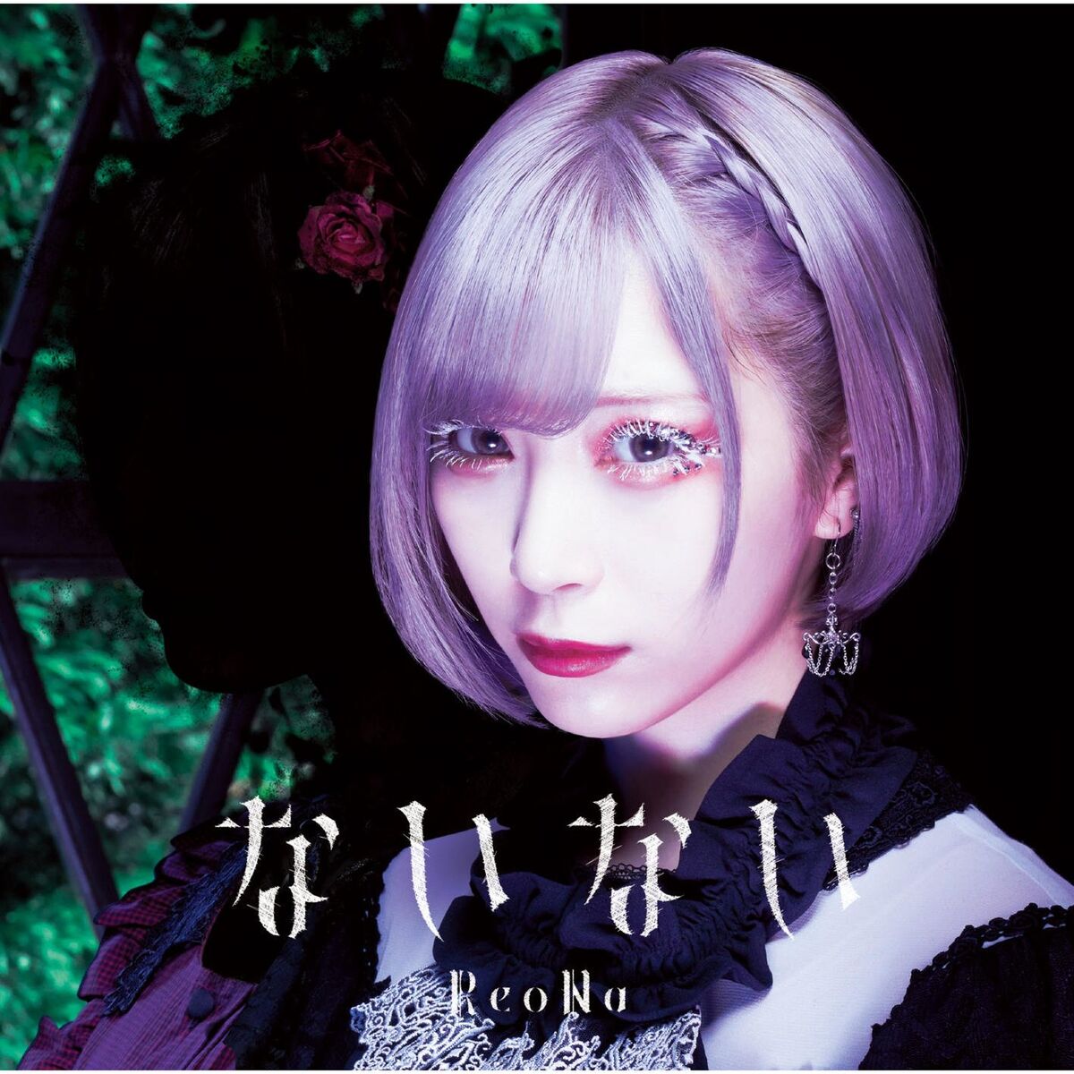 Album cover of Nainai (Special Edition)