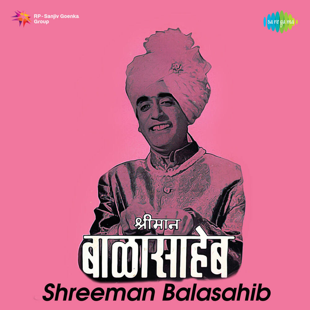 Picture of Shreeman Balasahib (Original Motion Picture Soundtrack)