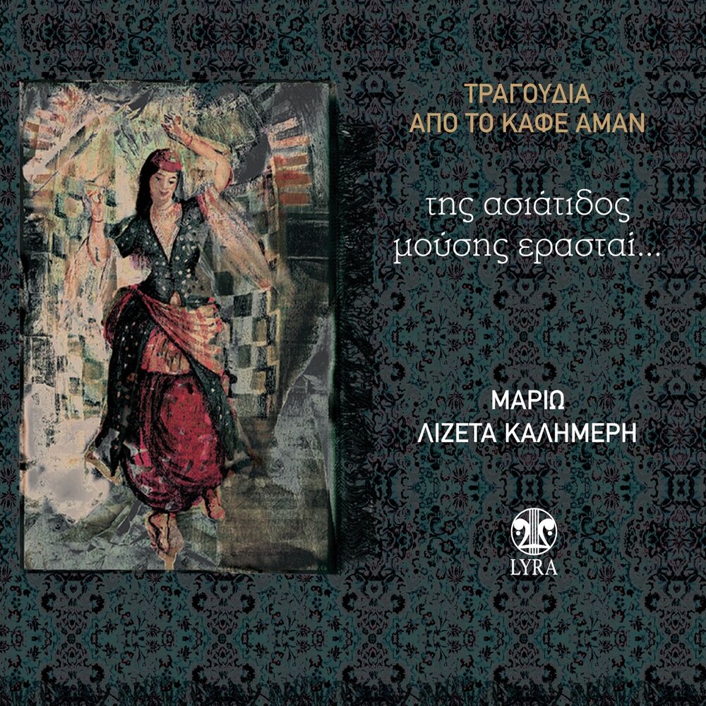 Picture of Tis Asiatidos Mousis Erastai... (Tragoudia Apo To Cafe Aman)