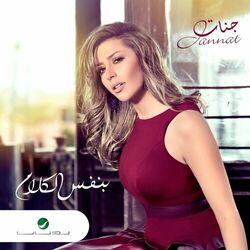 Cover of Be Nafs Elkalam
