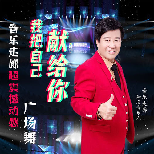 我把自己献给你 (男版)