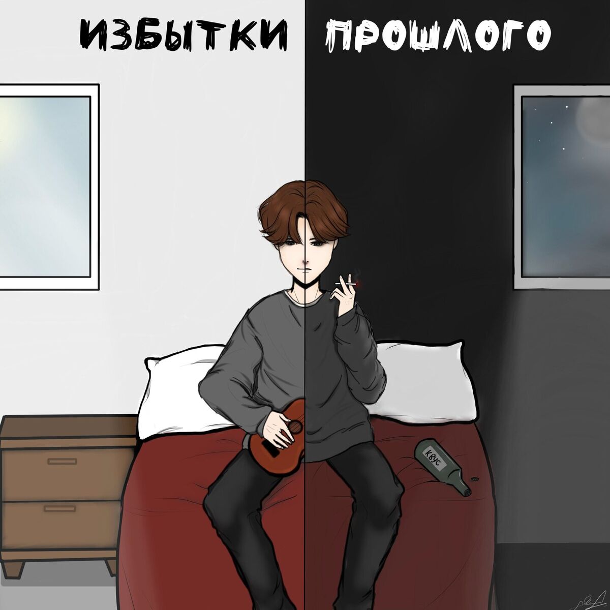 Album cover of Избытки Прошлого